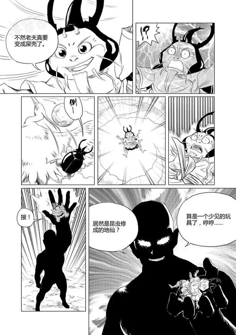 狐剑传 第1话 蜣螂仙人