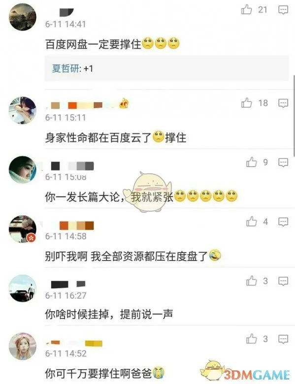 《百度网盘》是否要关闭停止服务的相关说明