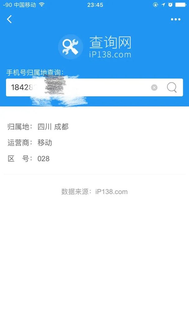 全国手机号码归属地查询软件有哪些？