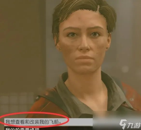 《星空》暴风之眼任务流程攻略