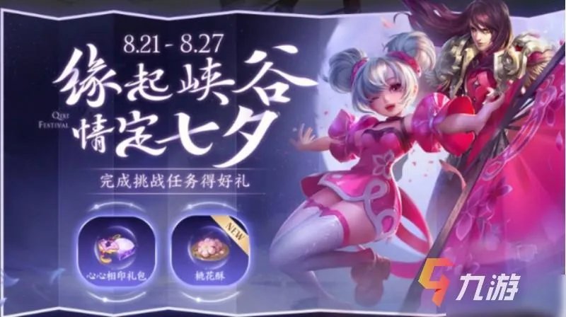 王者荣耀2020七夕返场皮肤多少钱 返场皮肤价目表