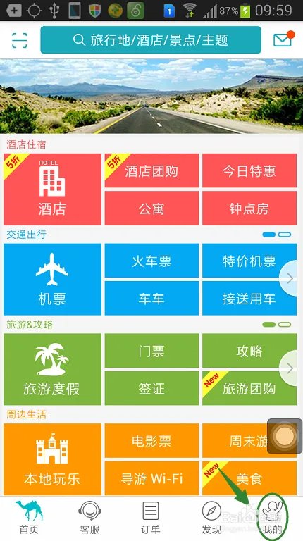 手机去哪儿网如何购买火车票？