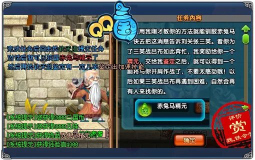 QQ三国--QQ三国 怪怪教你如何获得“赤兔马”