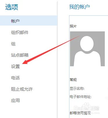 outlook如何设置邮件签名和格式