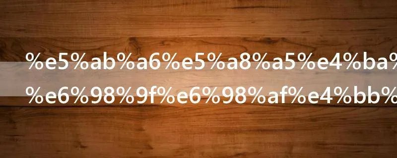 嫦娥二号卫星是什么类型的卫星