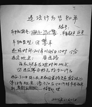 人民罚单的罚单内容