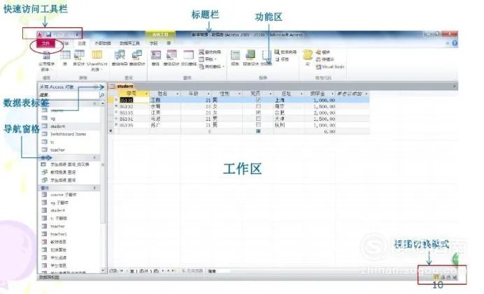 access数据库入门教程之操作界面