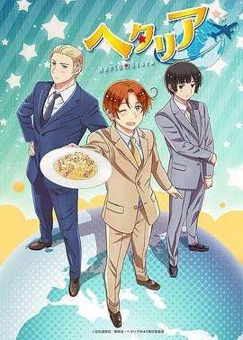 黑塔利亚全集BT下载