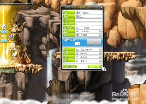 冒险岛内在能力ss攻略