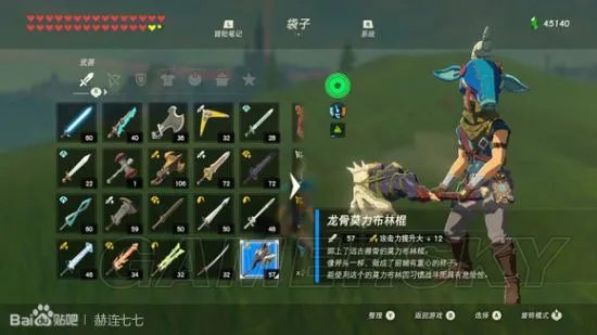 《塞尔达传说荒野之息》全武器刷新点位置及图鉴一览