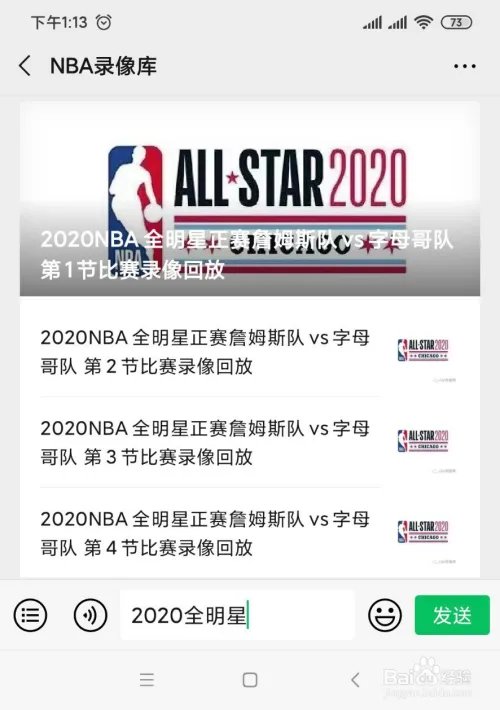 在哪看2020NBA全明星赛比赛中文录像视频回放