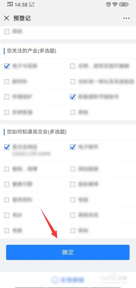 高交会门票免费申请流程
