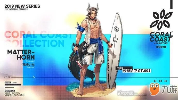 《明日方舟》角峰新皮肤怎么样 角峰新皮肤沙滩护卫外观一览