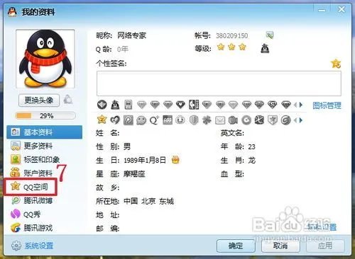 怎样登录腾讯qq空间