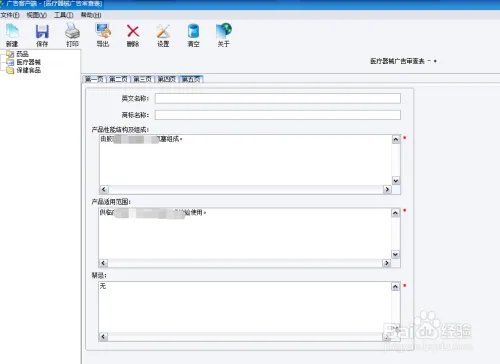 怎么用广告申请客户端填写医疗广告审查表及打印