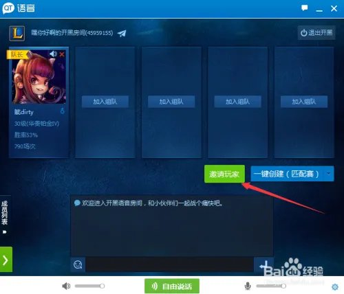 LOL开黑语音怎么用 QT语音怎么使用