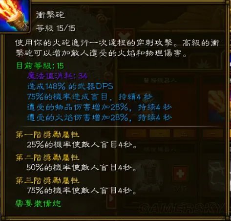 《火炬之光2》重装火炮工程师技能及属性加点推荐