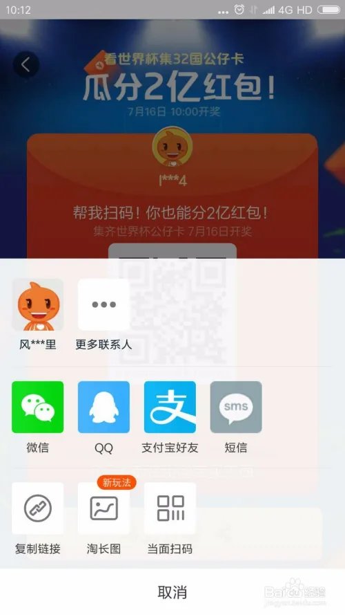 淘宝世界杯集卡分2亿攻略
