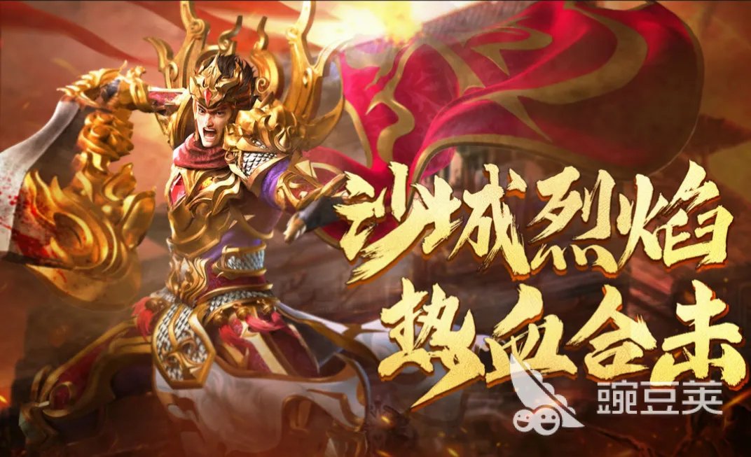 有趣的新开合击游戏排行榜 人气最高的传奇游戏有什么2023