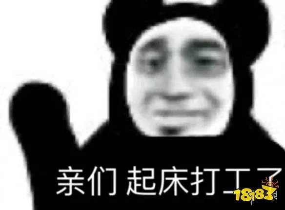 打工人是什么梗 打工人梗出处介绍