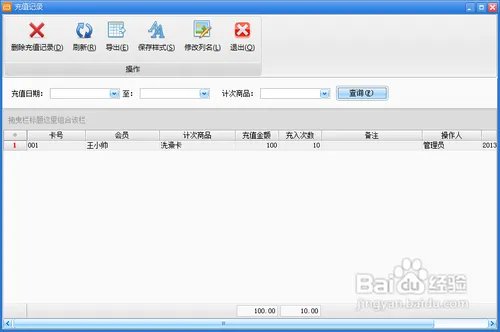 会员管理软件(计次卡)的使用方法