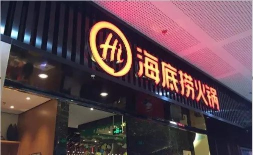 海底捞火锅(北京路店)怎么样？