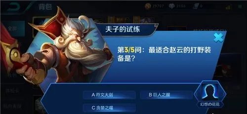 最适合赵云的打野装备是巨人之握吗？