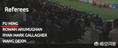 傅明，执法U23世界杯，你怎么看？