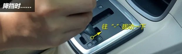 自动挡汽车档位图解说明,斯柯达手自一体车档位图解