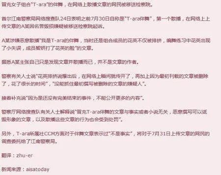 关于tara花英事件。到底是怎么回事？