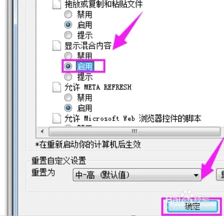 此网页包含的内容将不使用安全的HTTPS解决方法