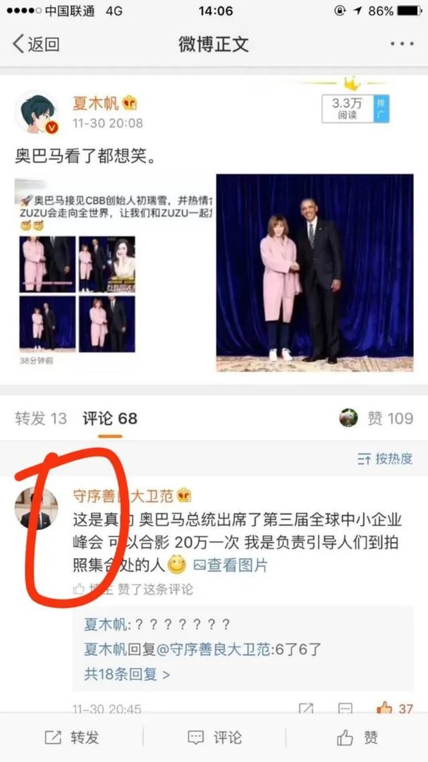 如何评价微商花25万与奥巴马合影？这对他们的生意有多大帮助？