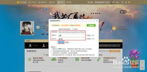 QQ空间：如何免绿钻添加空间音乐