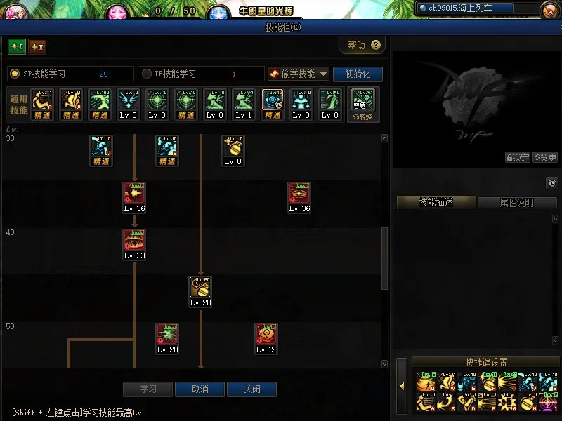 DNF重霄弹药专家加点