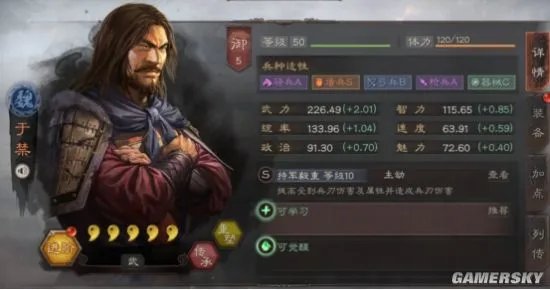 三国志战略版于禁战法及搭配推荐 于禁怎么玩