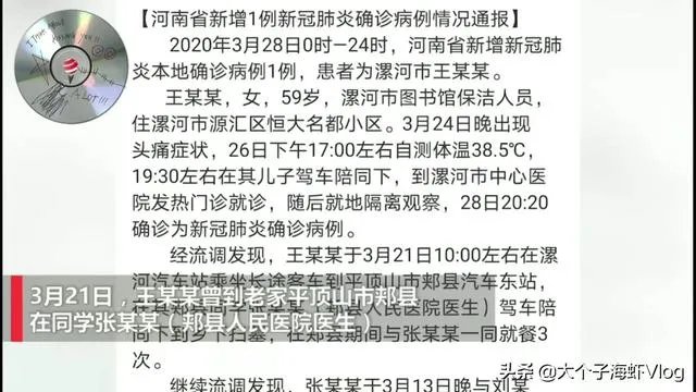 漯河今日为何会新增一例？不是已经20多天没有新增了吗？