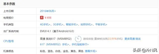华为5a手机详细参数？