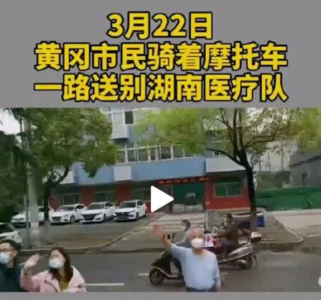 十万黄冈群众为湖南医疗队送行