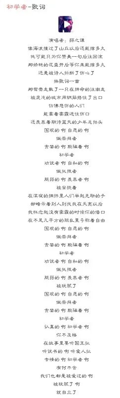 求徐良女骑士 薛之谦初学者歌词