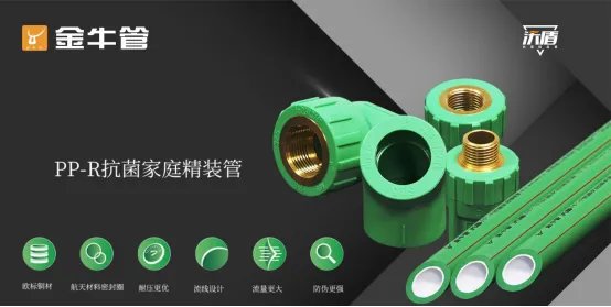 PPR水管安装指南