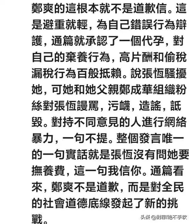 郑爽发文道歉,张恒发文《致郑爽》,两人究竟闹哪一出?