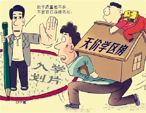 什么是学区房划分标准