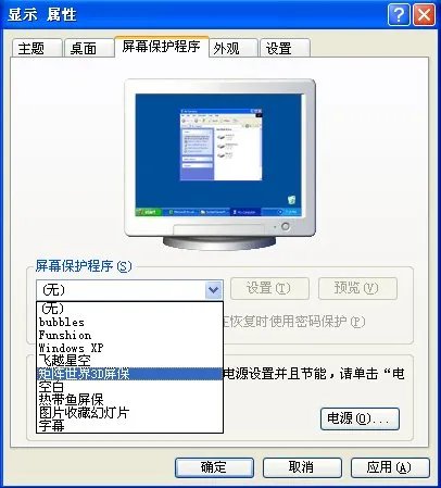 怎样设置热带鱼屏保