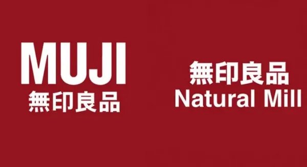 日本5代人都喜欢的无印良品，为什么在中国越来越不行了？