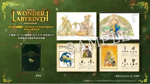 《罗德斯岛战记：蒂德莉特的奇境冒险》主机版公开