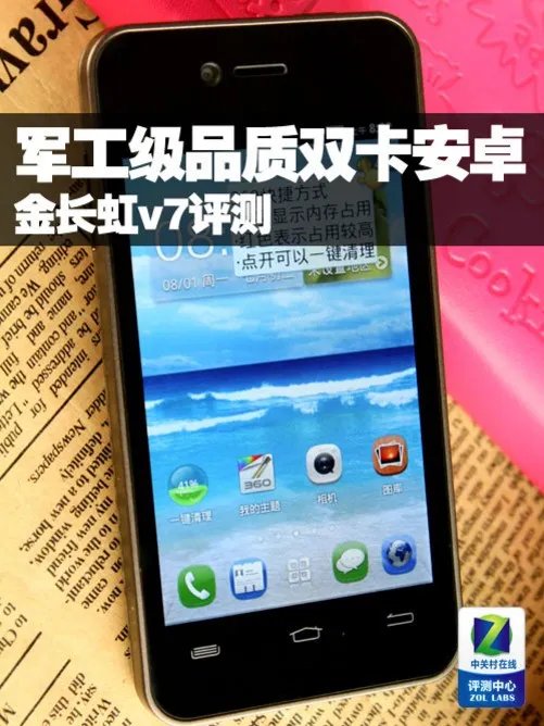 军工级品质双卡安卓智能机 金长虹v7评测