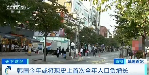 韩国人口老龄化持续加重：首次出现全年人口负增长！