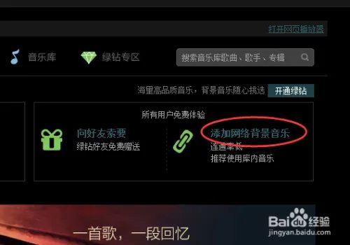 QQ空间免费背景音乐怎么设置/连通率太差怎么办