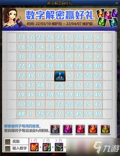 dnf数字解密得好礼活动攻略2022