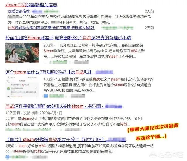 最近有一张“steam将要被永久禁止访问”的截图，是肖战粉在恶意造谣吗？